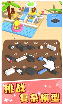 积木解压馆截图3