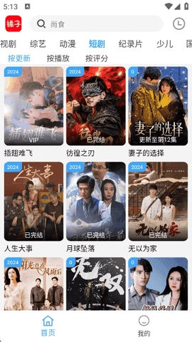 橘子追剧最新版3