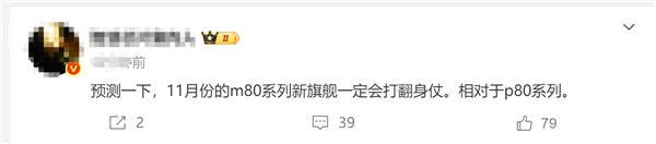 华为Mate80本月发布！首发麒麟9030芯片，博主透露部分性能将碾压苹果17
