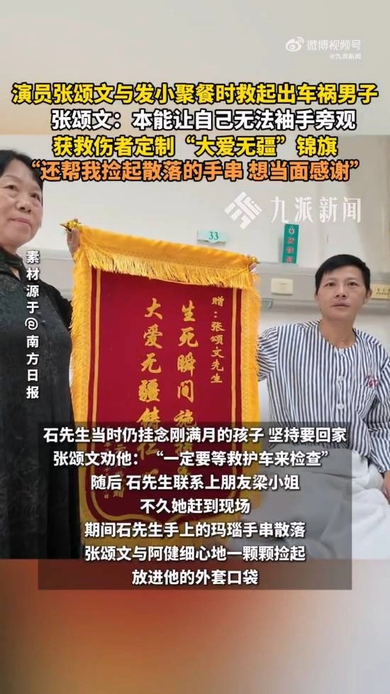 张颂文聚餐时救人事件登上热搜！遭遇车祸被救的男子公开回应