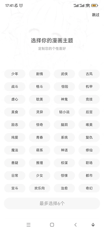 漫漫看漫画正版2