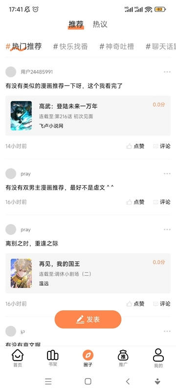 漫漫看漫画正版3