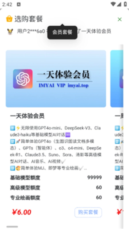 IMYAI截图3