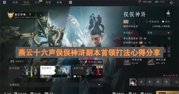 燕云十六声里俣俣神浒副本首领的打法心得分享来啦