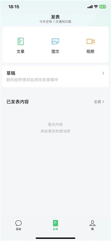 公众号助手安卓官方版图2