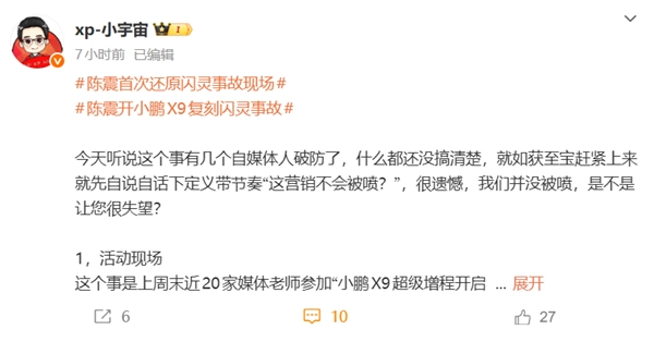 陈震驾驶小鹏X9重现闪灵事故场景，部分自媒体因此坐不住了！小鹏高管已作出回应