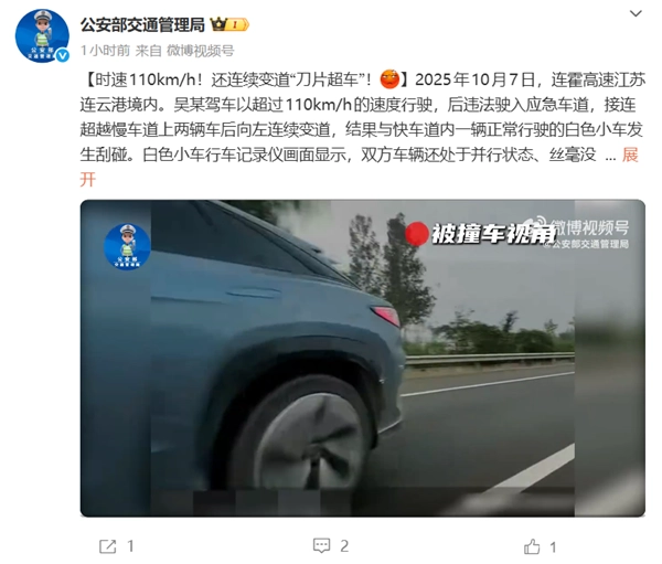时速110公里的小轿车连续变道“刀片超车”，最终引发事故
