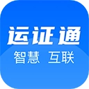 运证通最新版