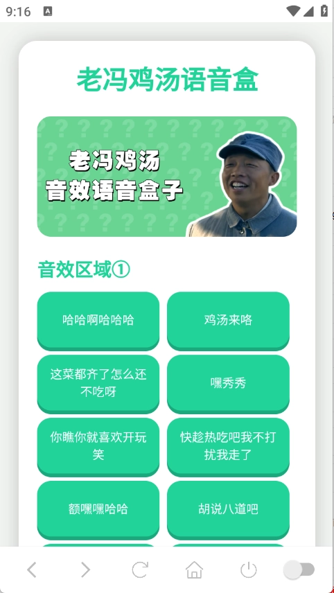 老冯鸡汤语音盒截图1