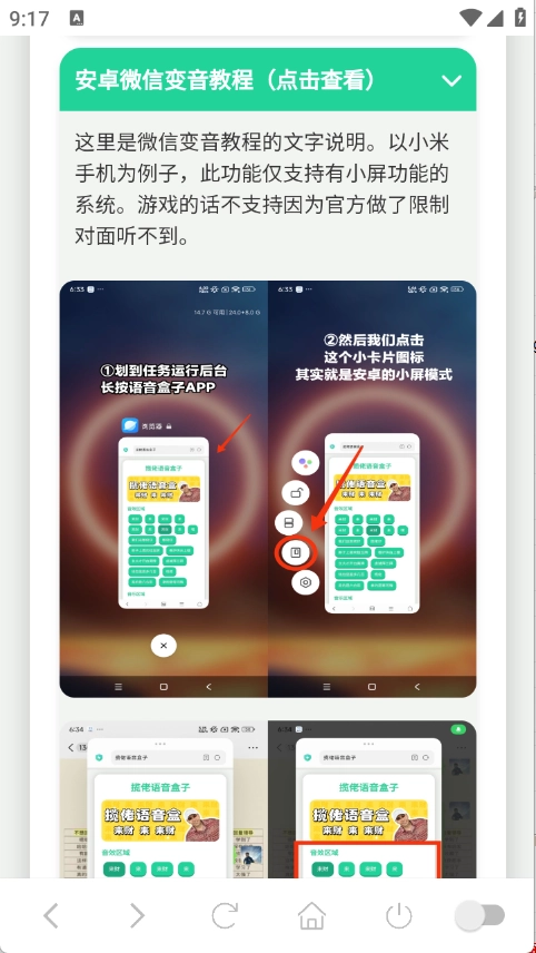 老冯鸡汤语音盒截图4