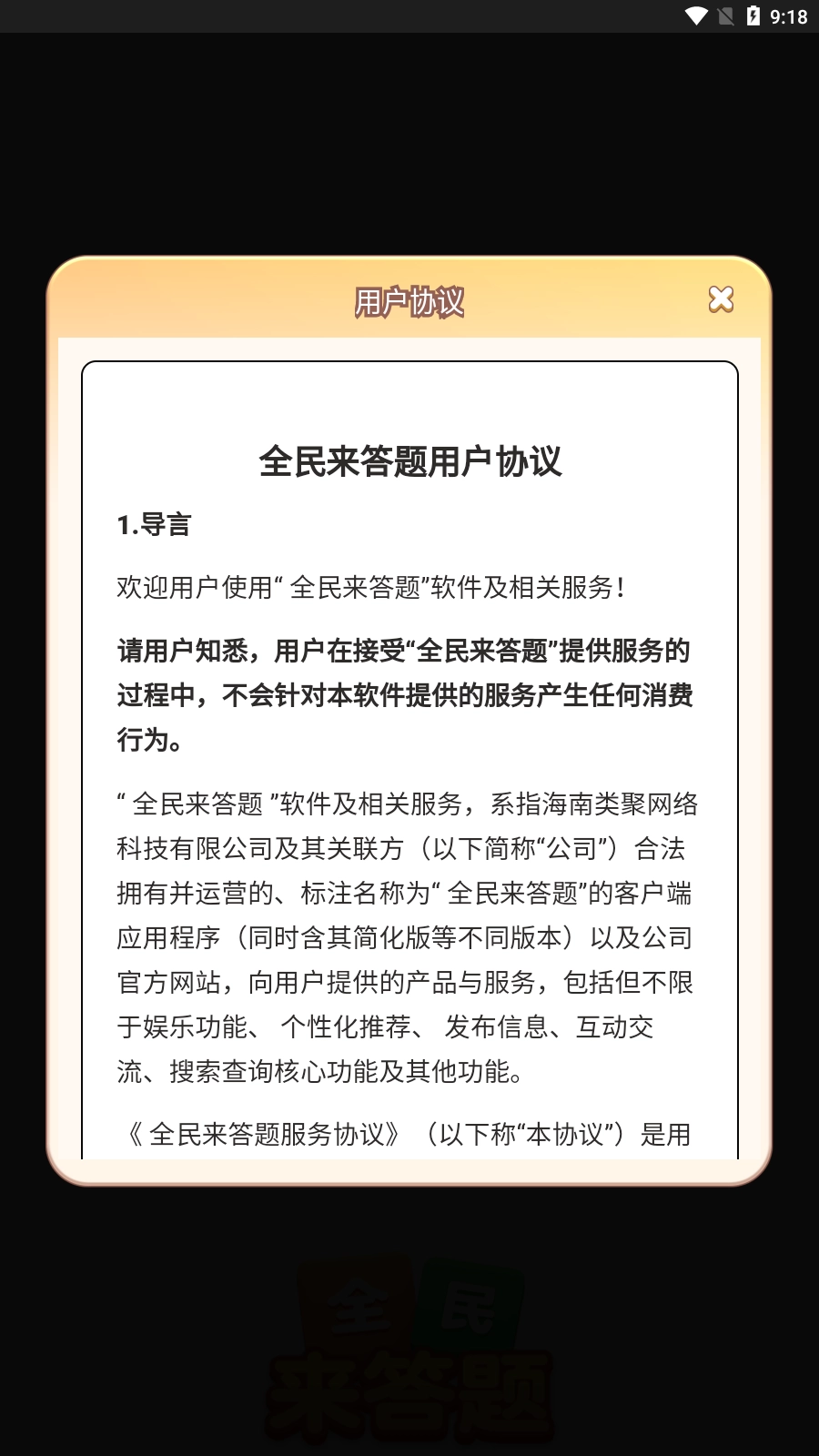 全民来答题图3