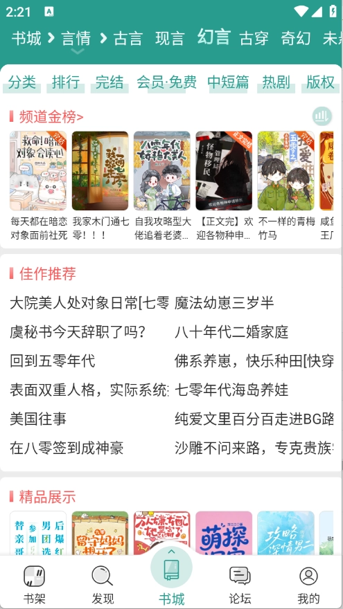 晋江小说阅读免费版(1)