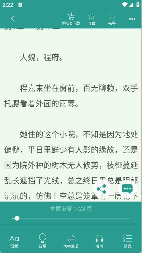 晋江小说阅读免费版(3)