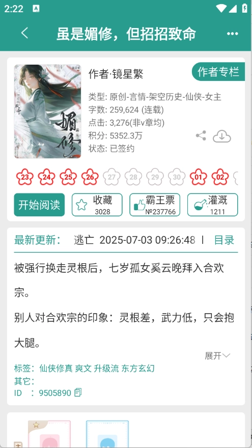 晋江小说阅读免费版(4)