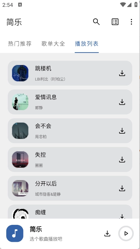 简乐3