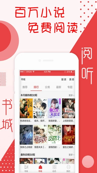 阅听书城小说截图1