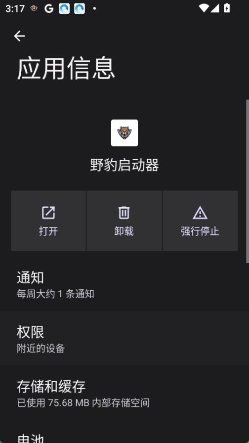 野豹启动器截图5