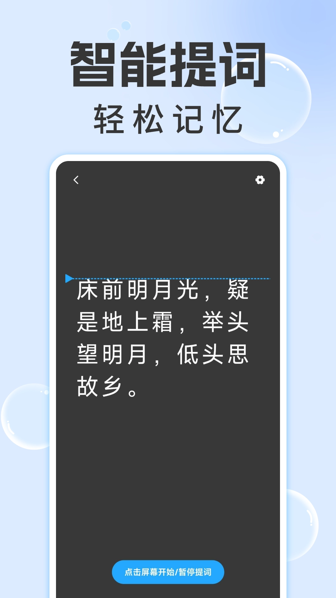 爱上提词器截图1