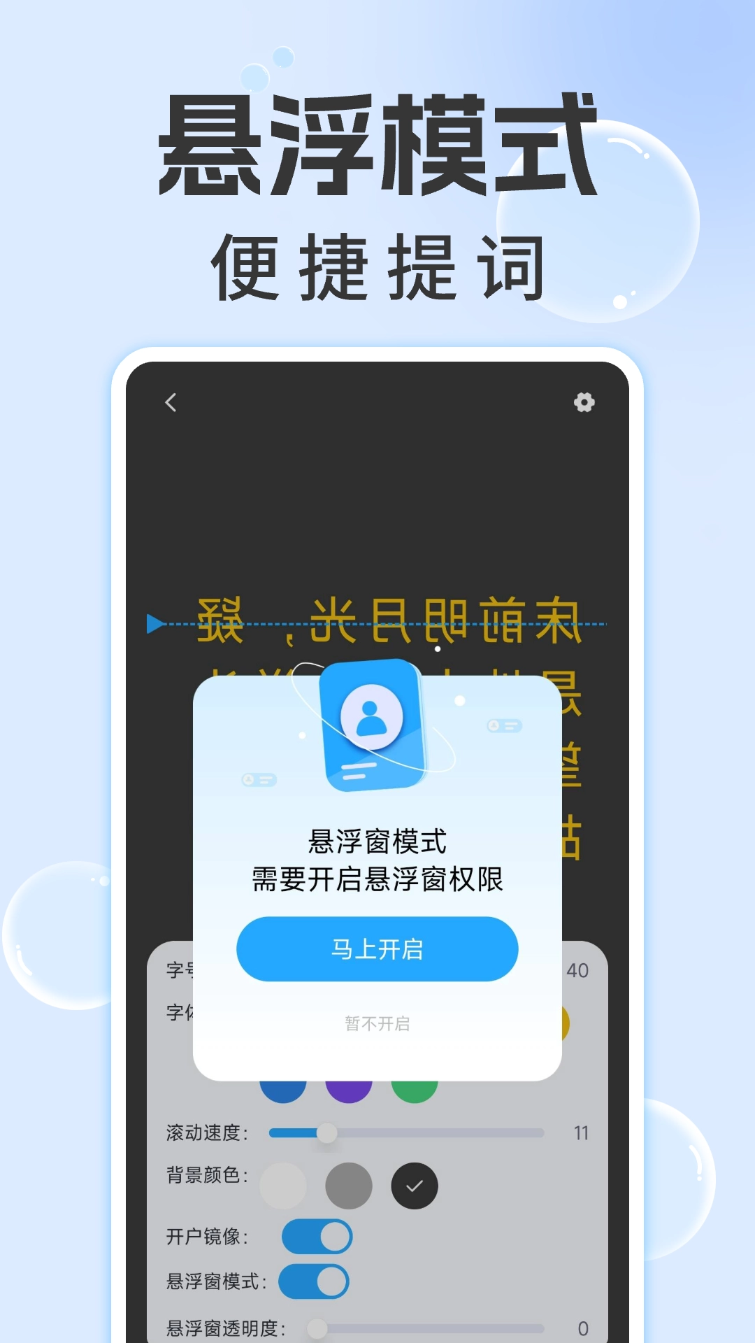 爱上提词器截图3