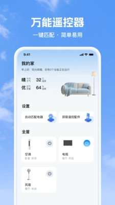 灵兔空调遥控器截图1