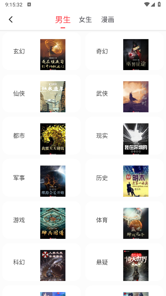 肥猫阅读截图