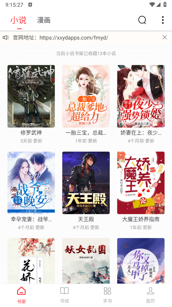 肥猫阅读截图