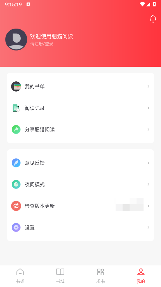肥猫阅读截图