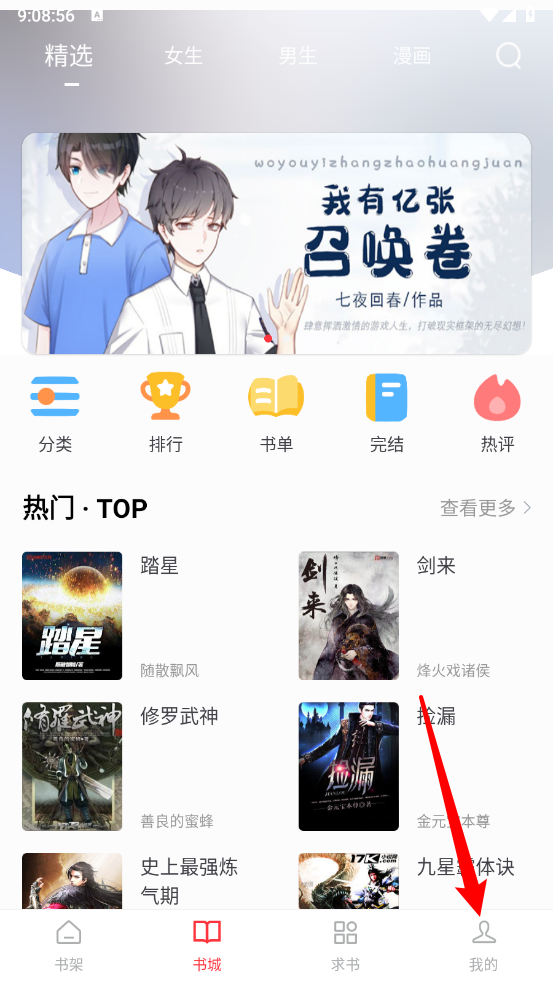 肥猫阅读主页右下角我的按钮位置