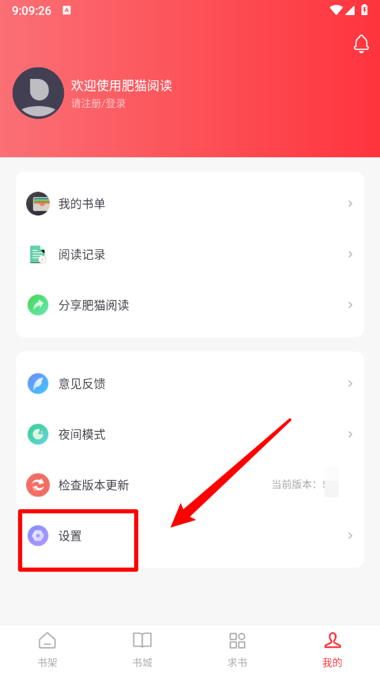 肥猫阅读我的页面设置选项位置