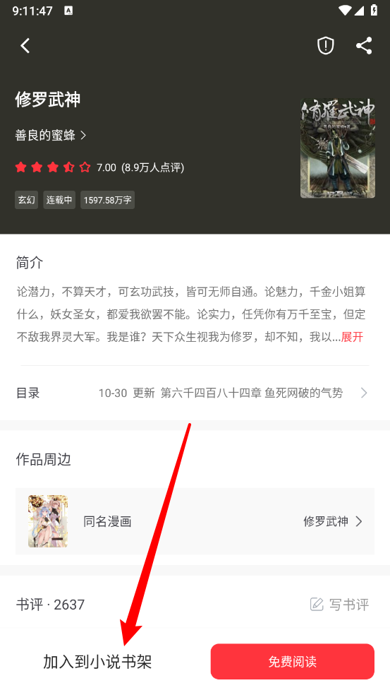 肥猫阅读小说详情页加入书架按钮位置