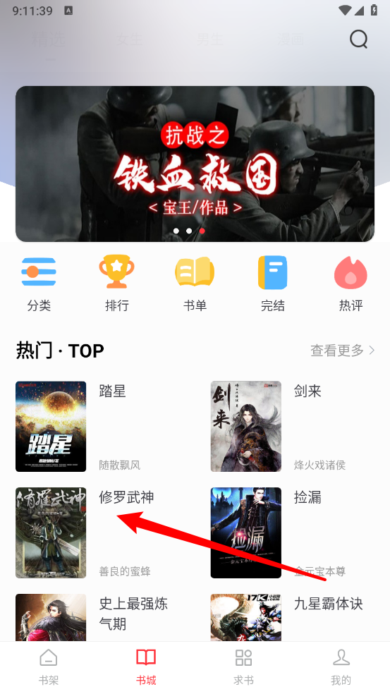 肥猫阅读书城小说选择界面