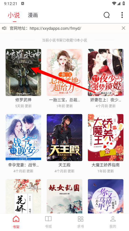 肥猫阅读书架页面展示效果