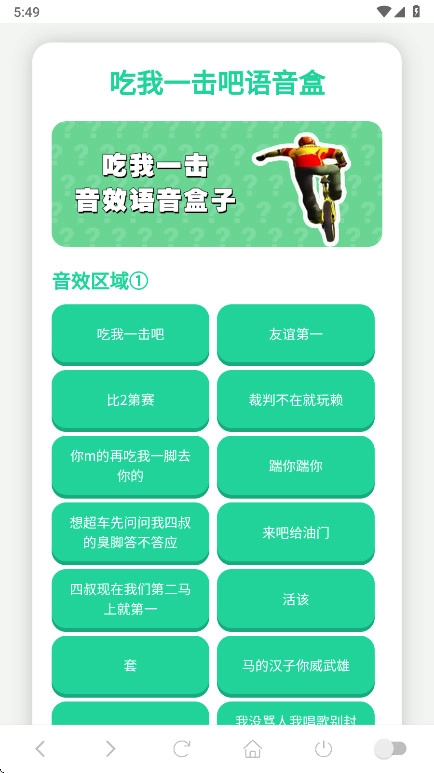 吃我一击语音盒(2)