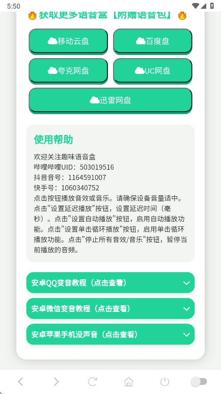 吃我一击语音盒(4)