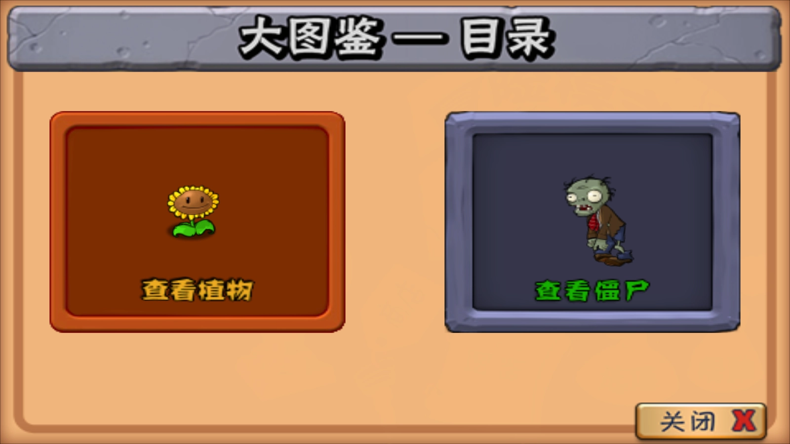 植物大战僵尸老版