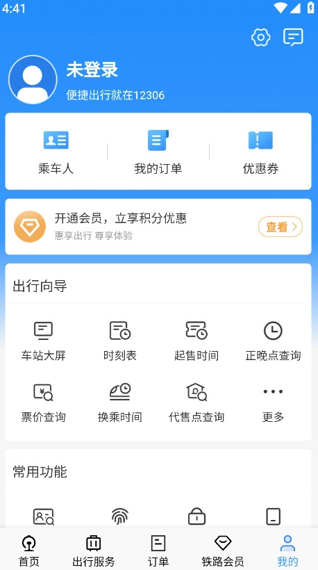 铁路12306截图3
