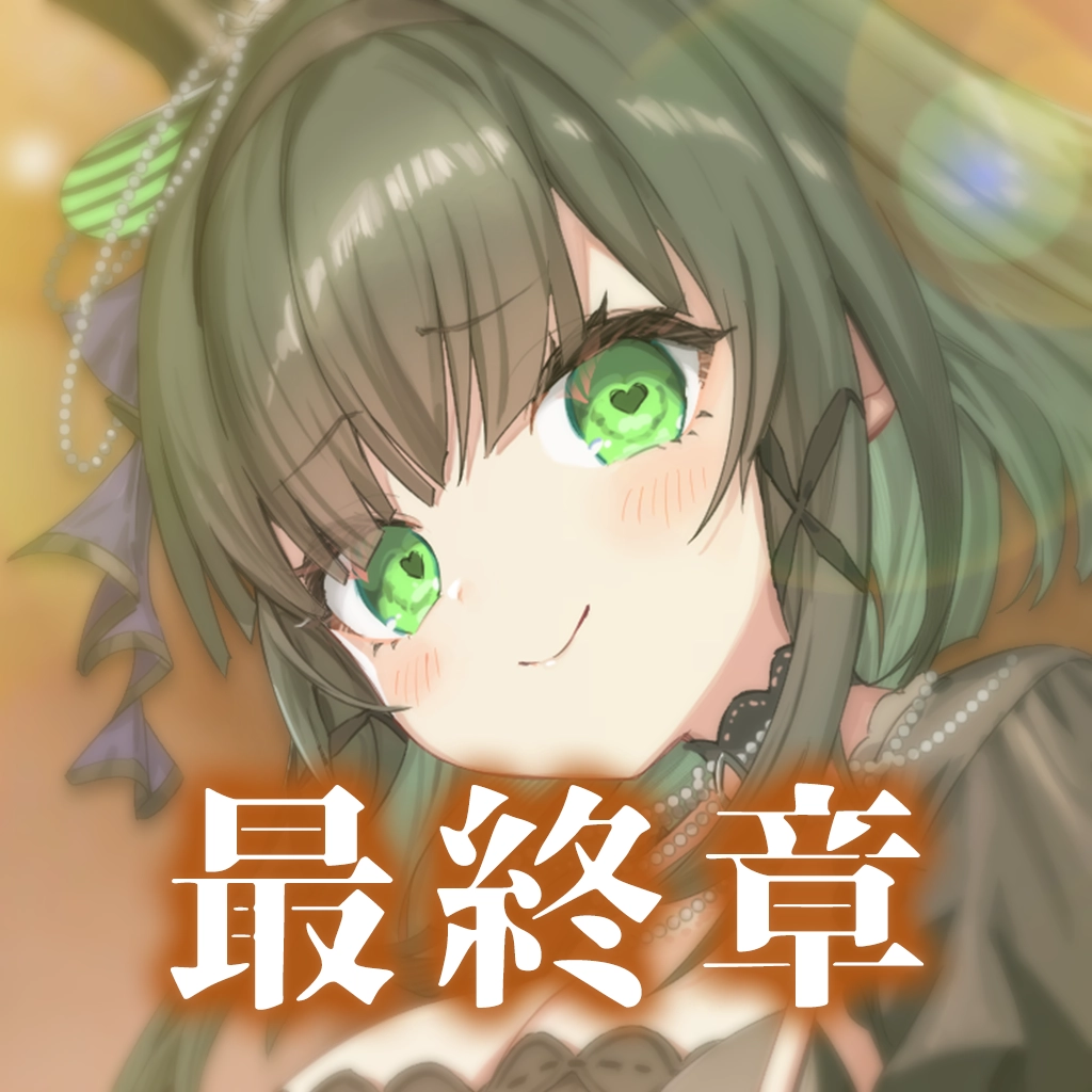 虚伪的爱丽丝日服