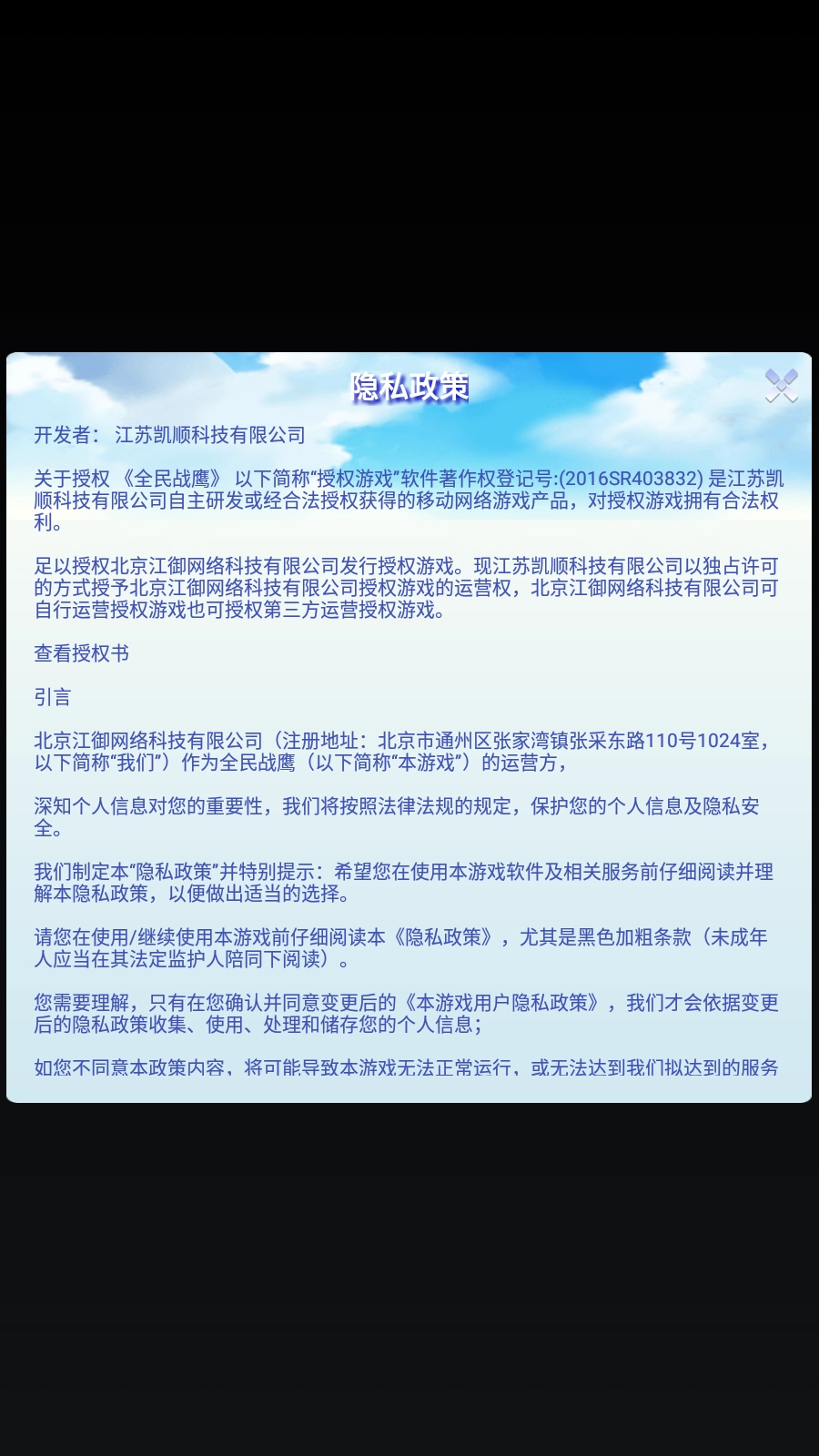 全民战鹰截图1