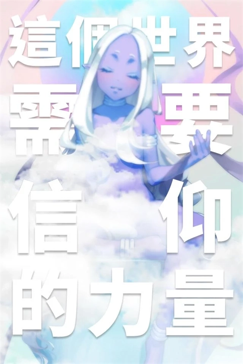 我满怀希望的有病信仰最新版图1