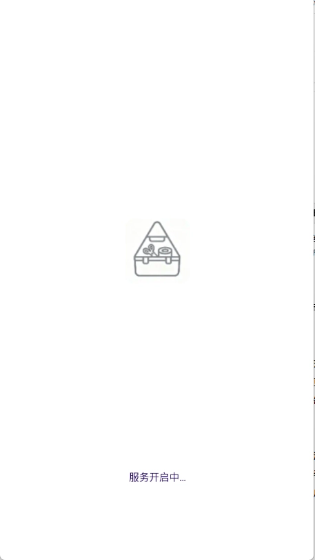 慧效工具箱截图4