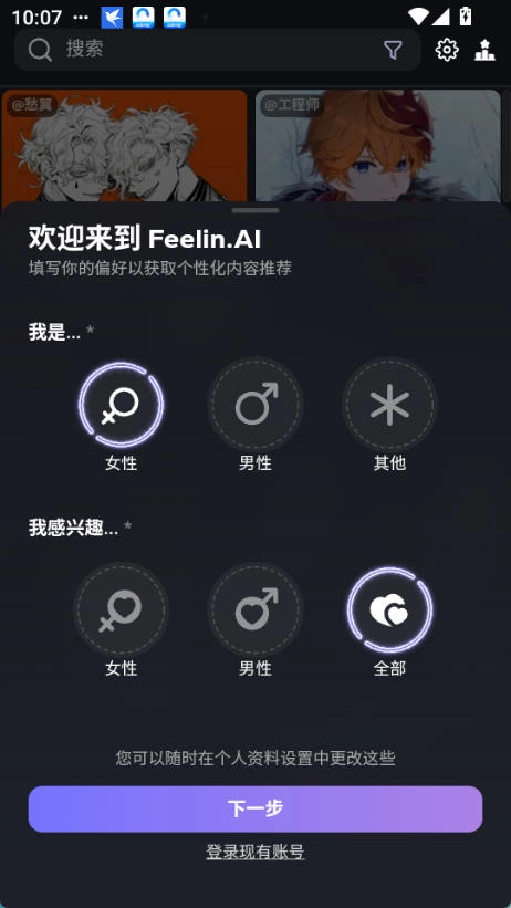 feelin ai截图1