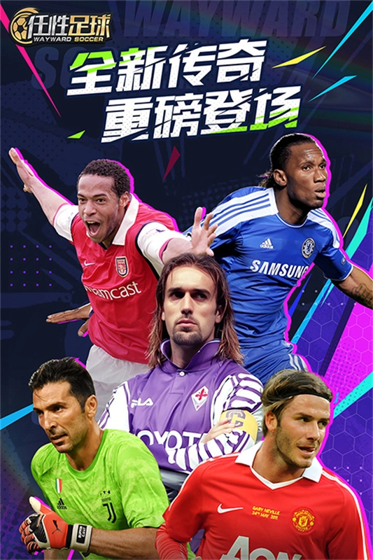 任性足球-图1