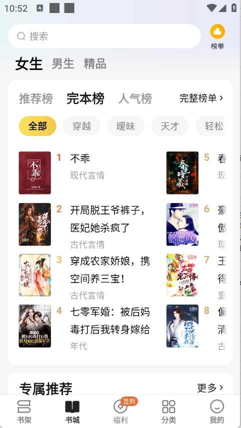 免费小说阅读星