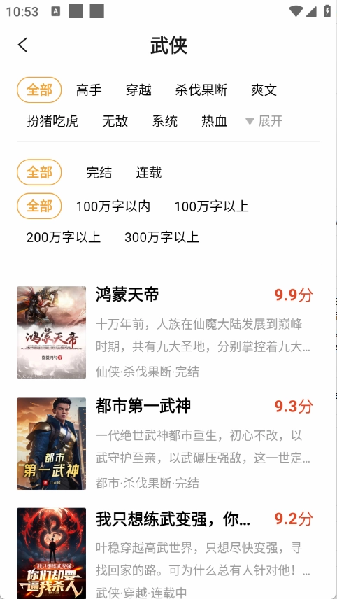 免费小说阅读星