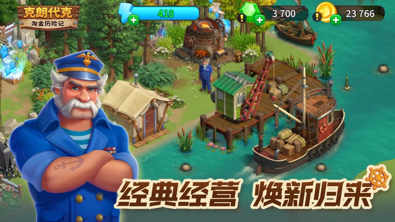 淘金历险记克朗代克图2