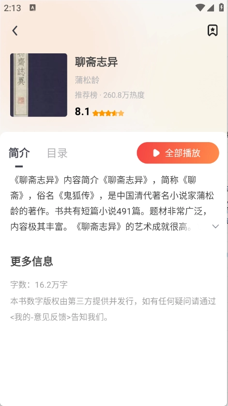 免费畅听小说截图3