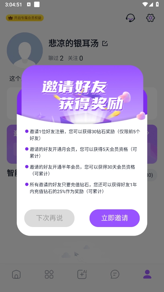 Tofai最新版截图6
