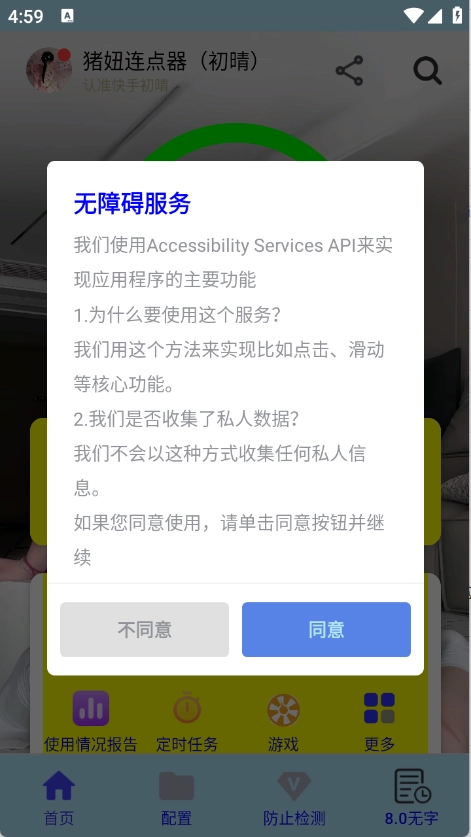 猪妞连点器初晴图1