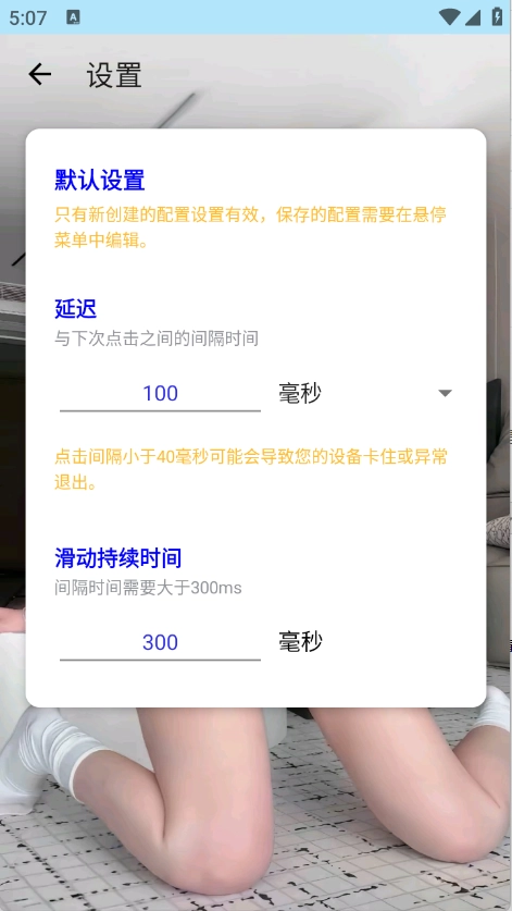 猪妞连点器初晴图2