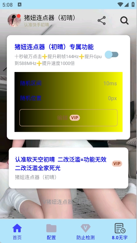 猪妞连点器初晴图4